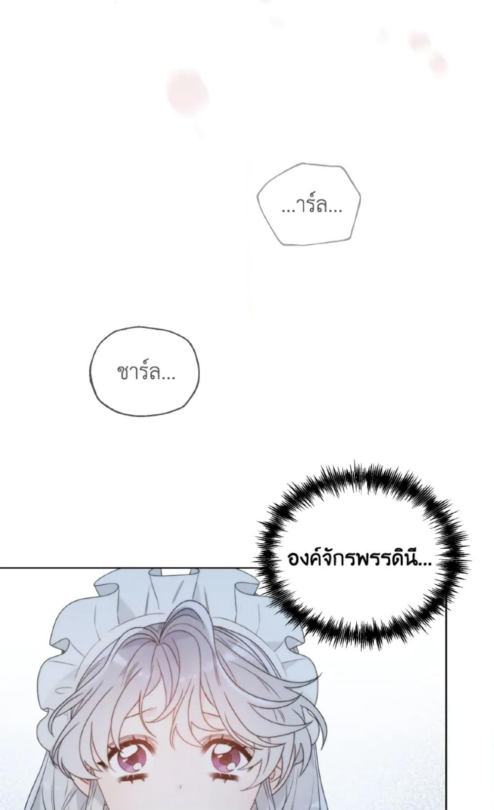 The Evil Empress Loves Me So Much page 21