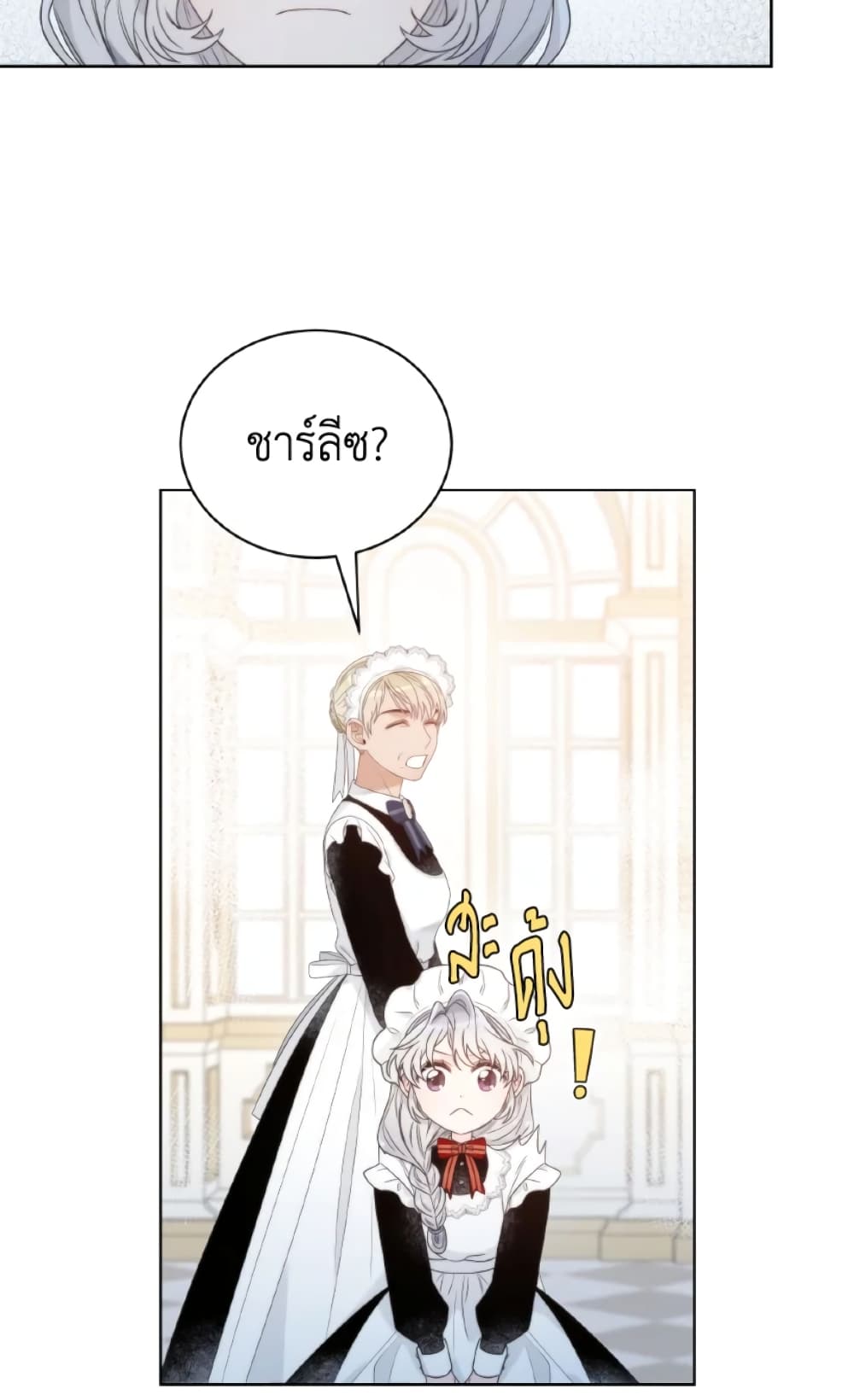 The Evil Empress Loves Me So Much page 22