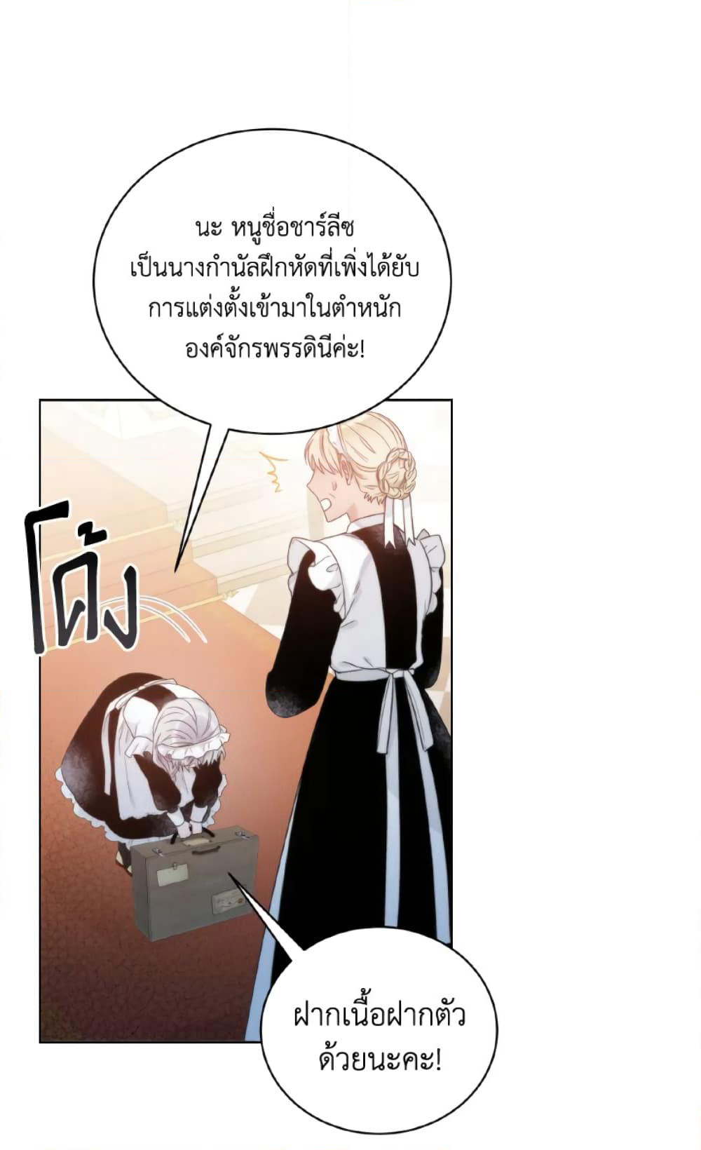 The Evil Empress Loves Me So Much page 23