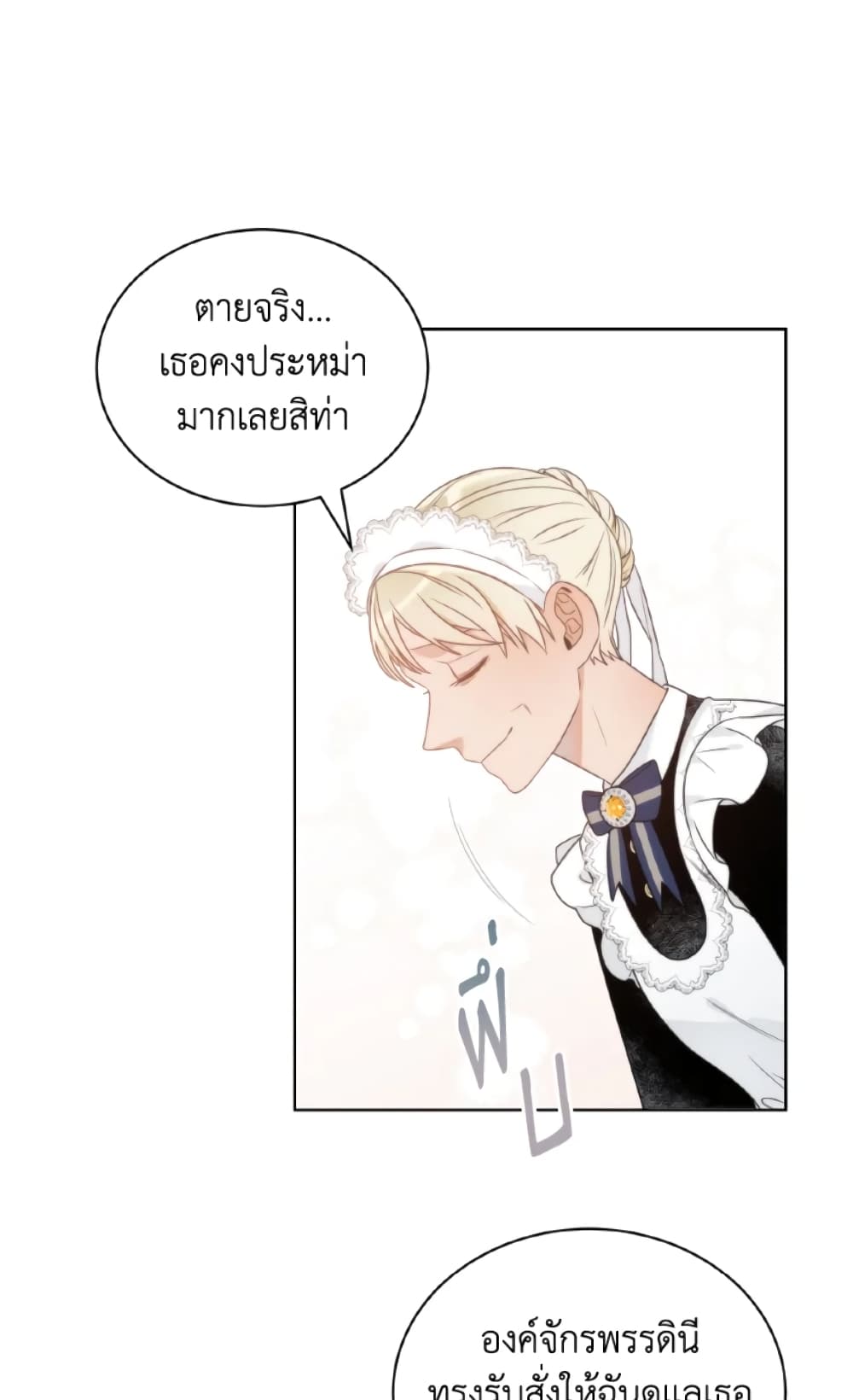The Evil Empress Loves Me So Much page 24