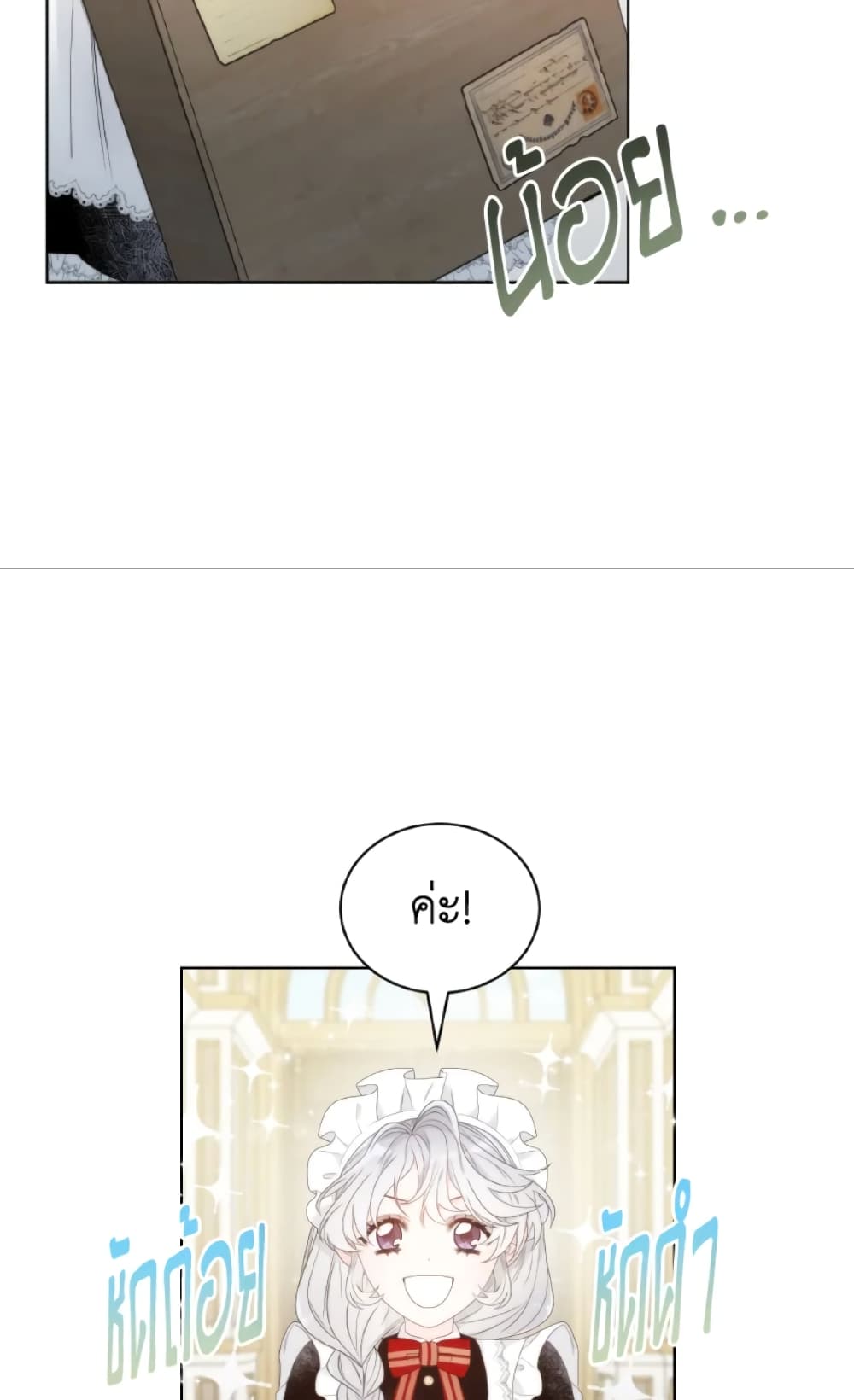 The Evil Empress Loves Me So Much page 27