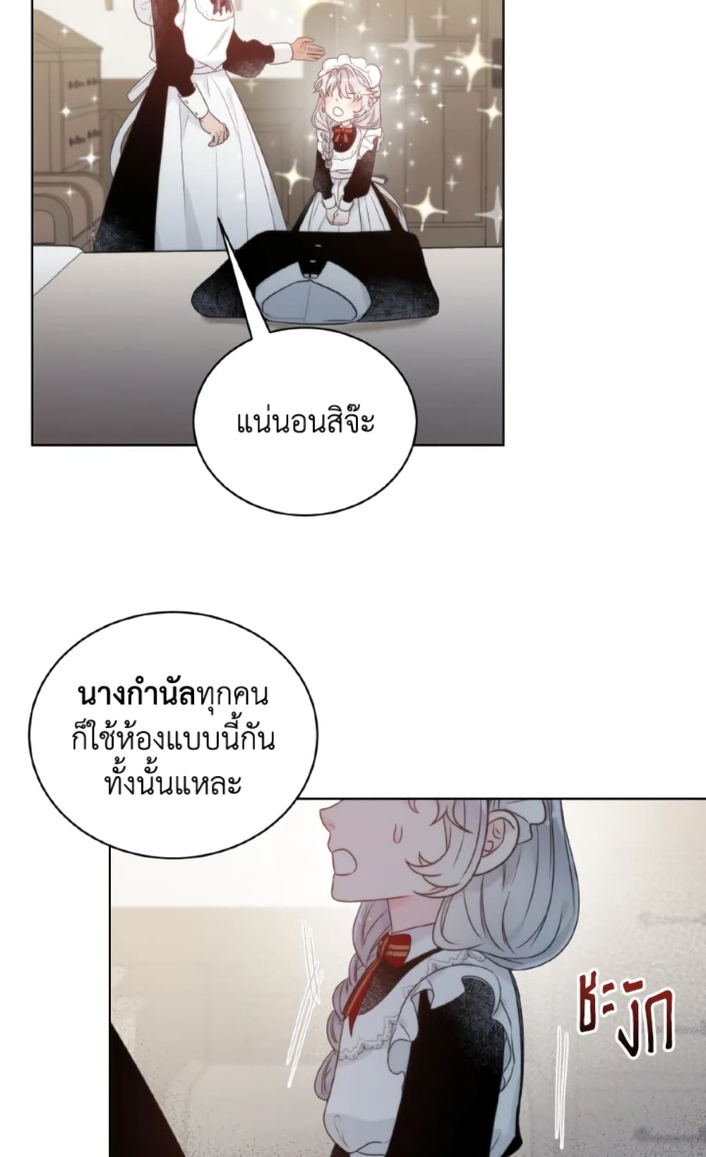 The Evil Empress Loves Me So Much page 39