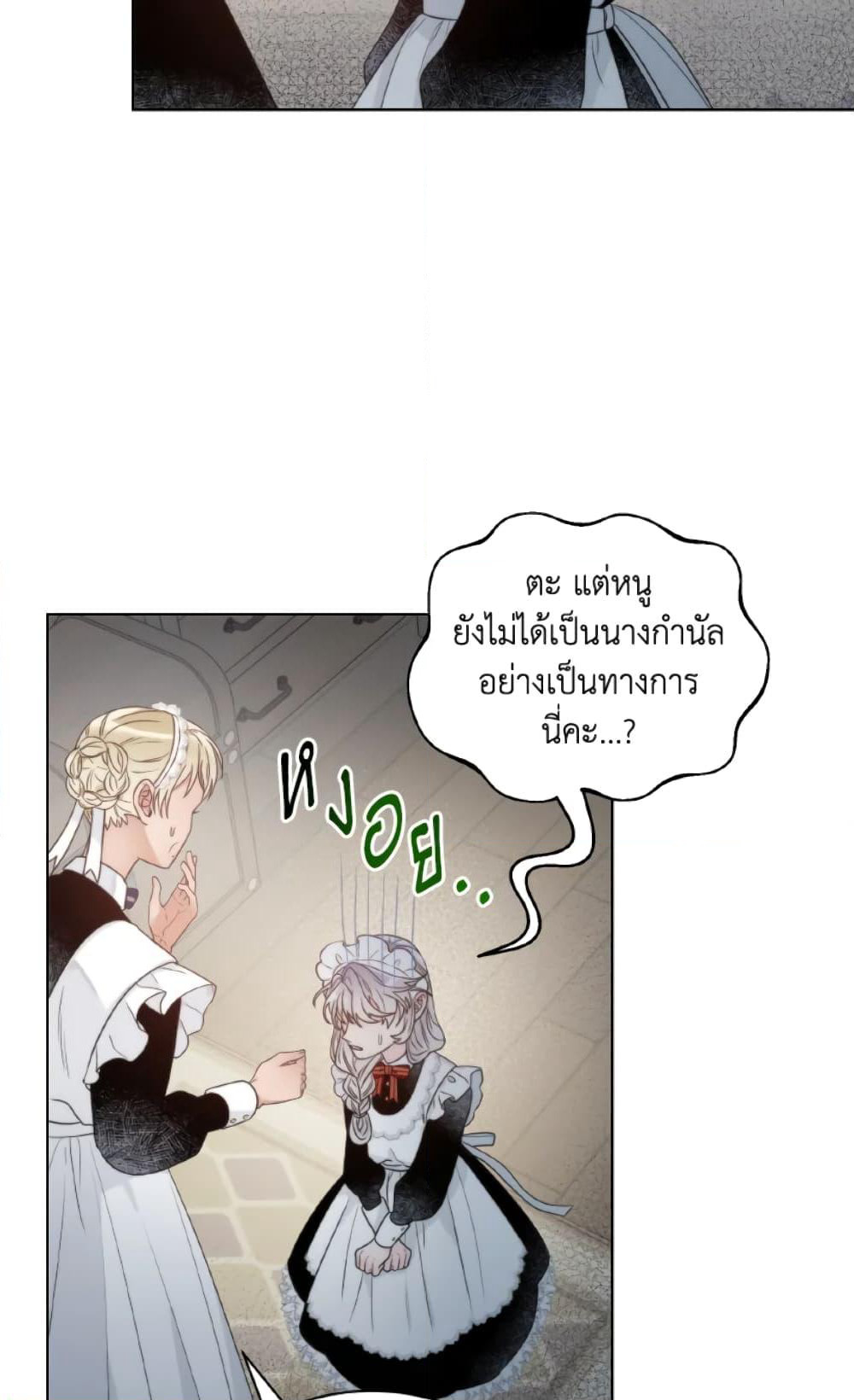 The Evil Empress Loves Me So Much page 40