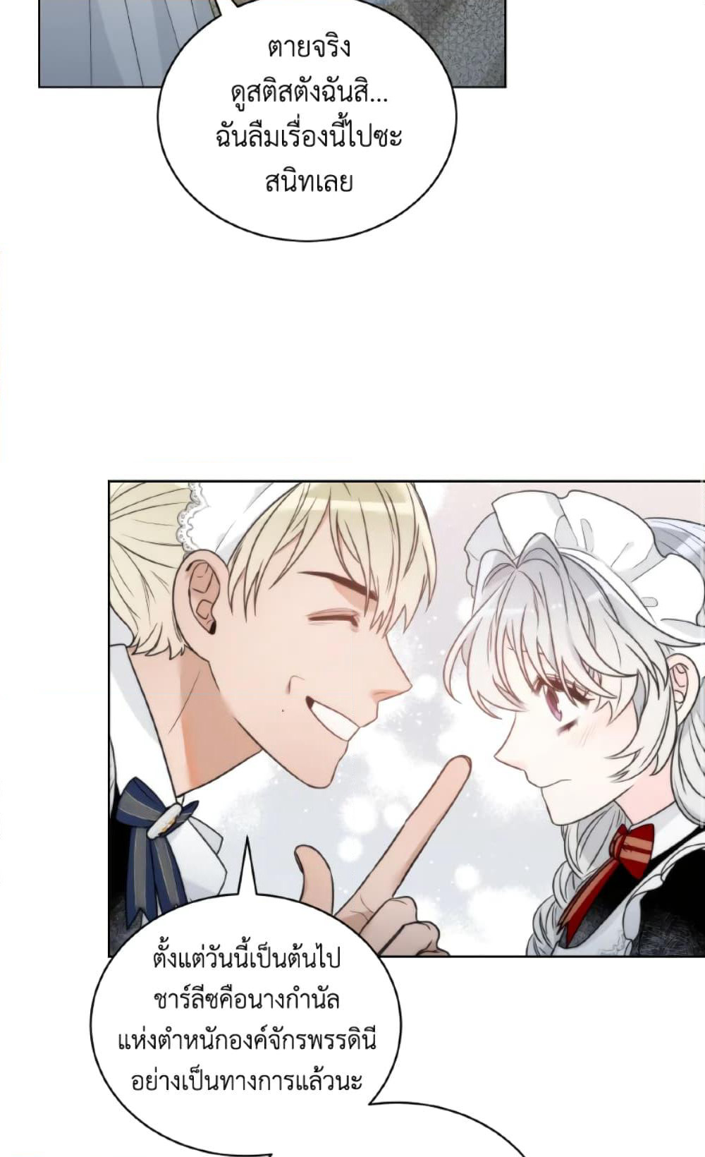 The Evil Empress Loves Me So Much page 41