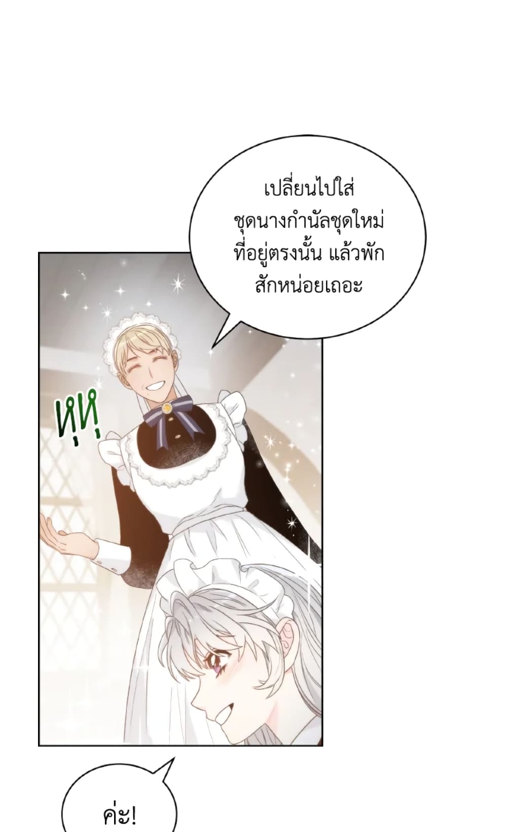 The Evil Empress Loves Me So Much page 43