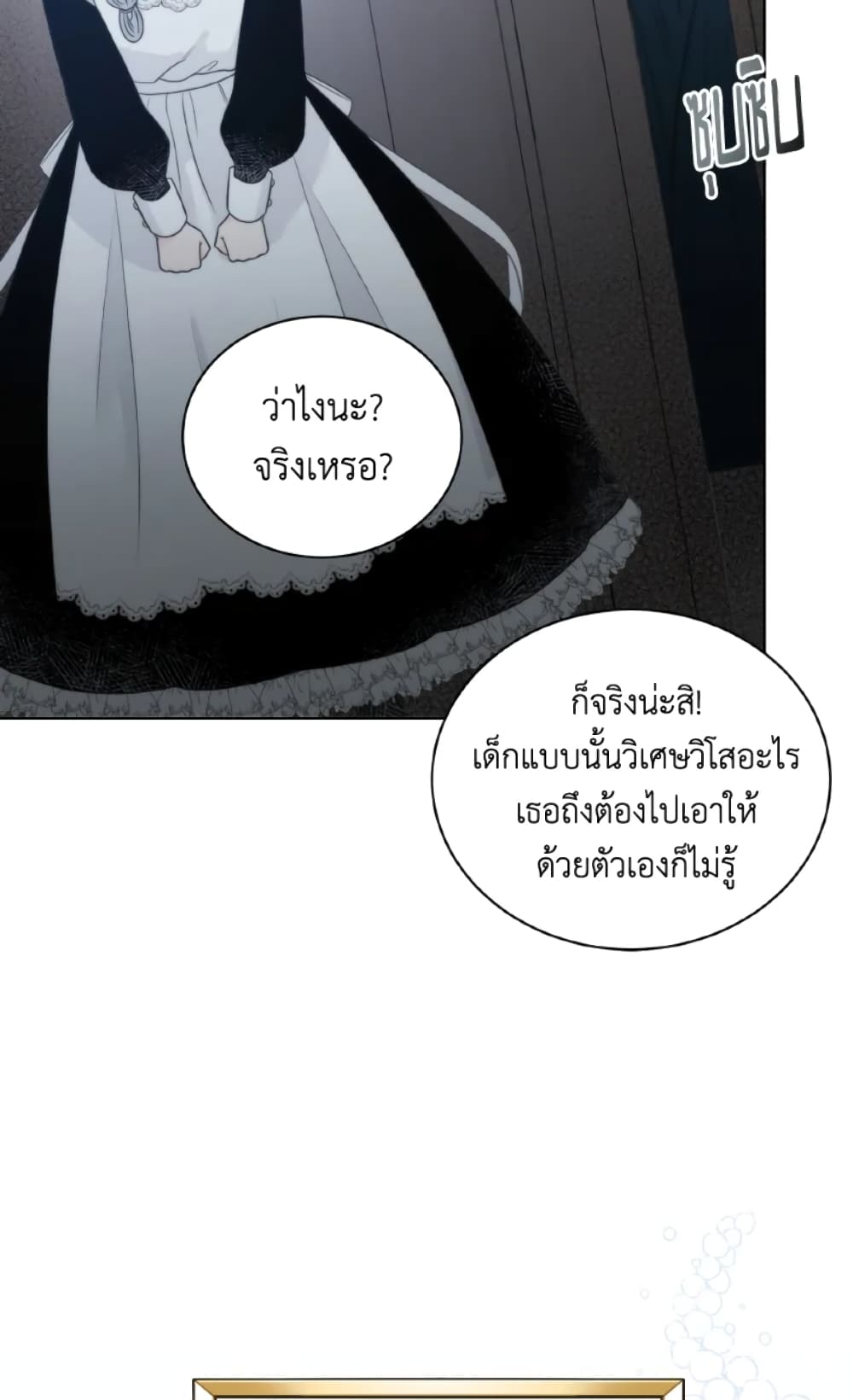 The Evil Empress Loves Me So Much page 51