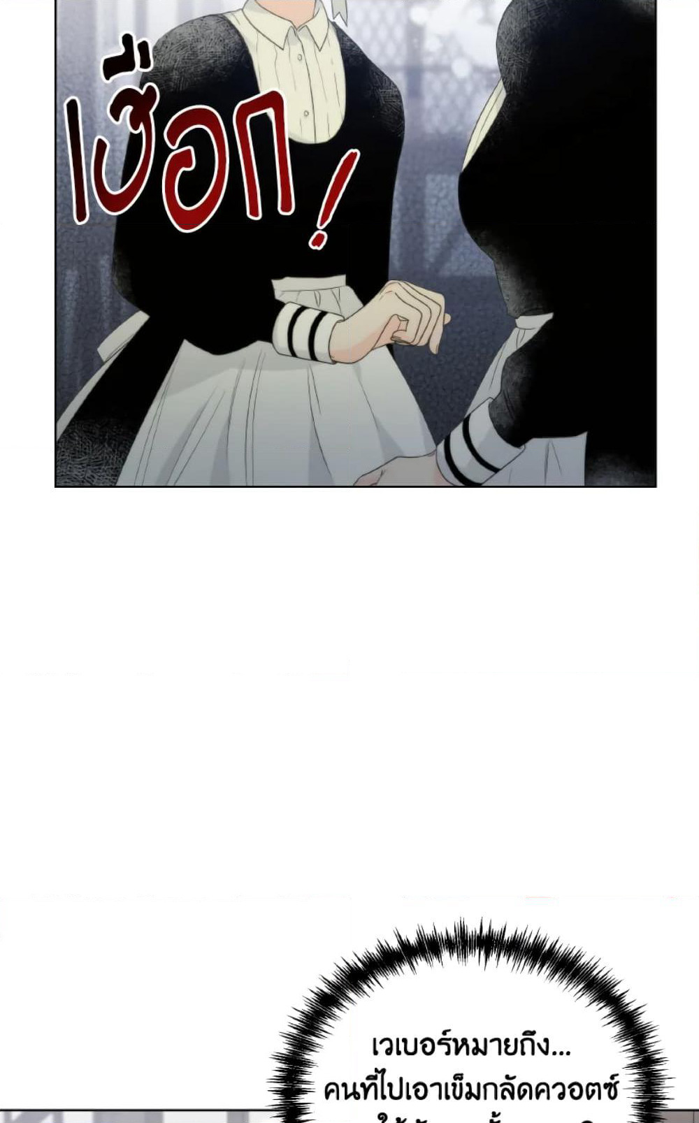 The Evil Empress Loves Me So Much page 4