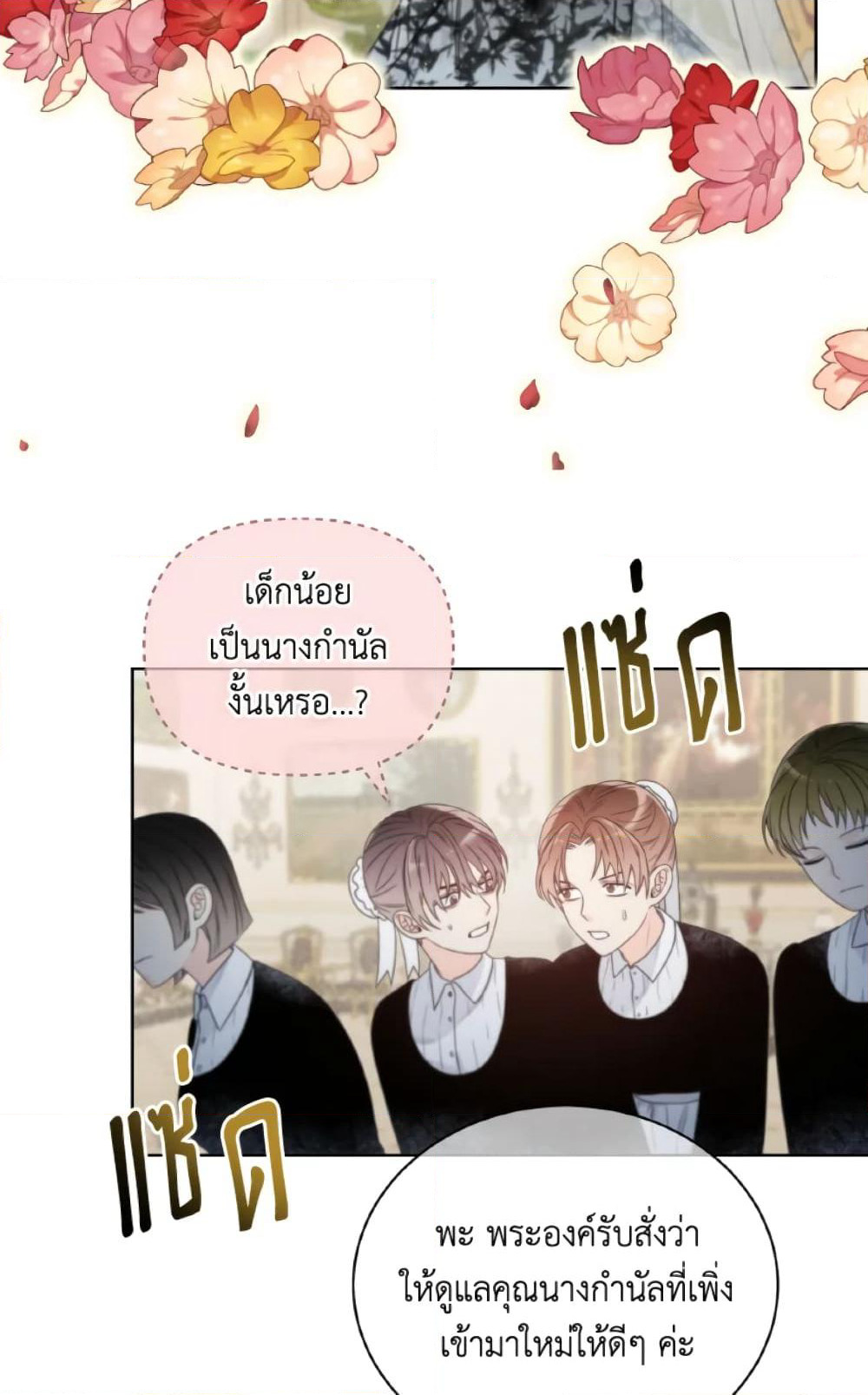 The Evil Empress Loves Me So Much page 13