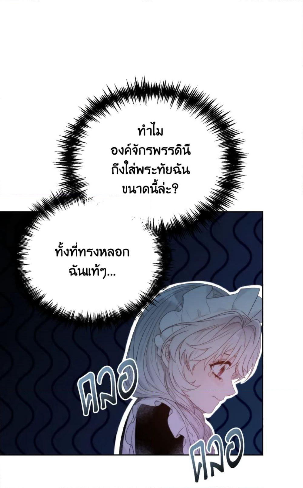 The Evil Empress Loves Me So Much page 15