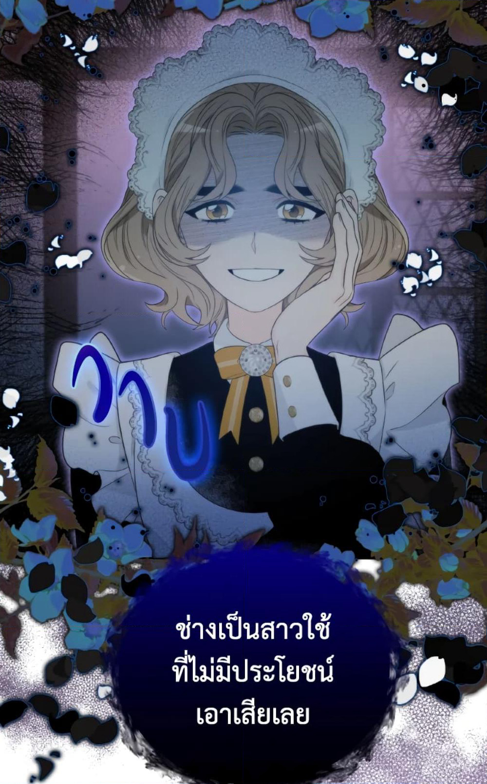 The Evil Empress Loves Me So Much page 17