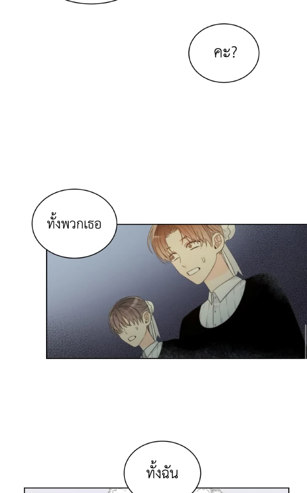 The Evil Empress Loves Me So Much page 20
