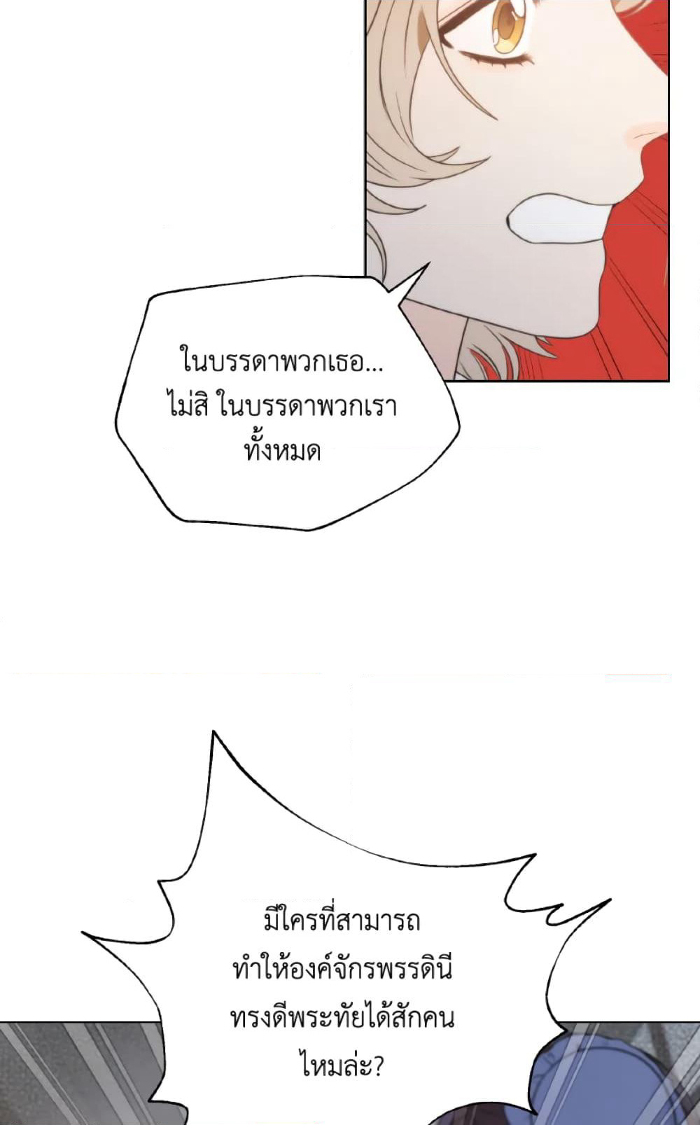 The Evil Empress Loves Me So Much page 23