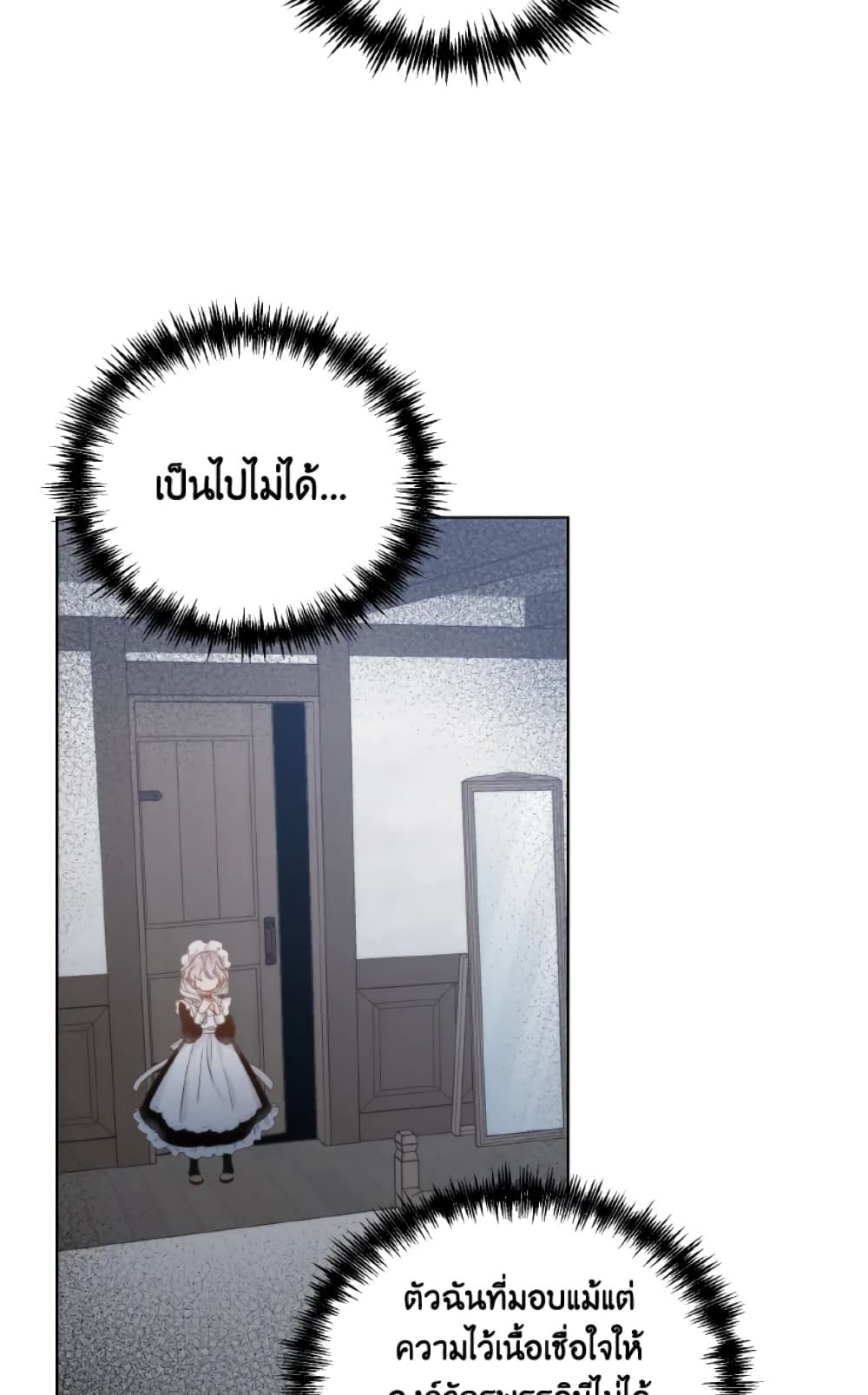 The Evil Empress Loves Me So Much page 26