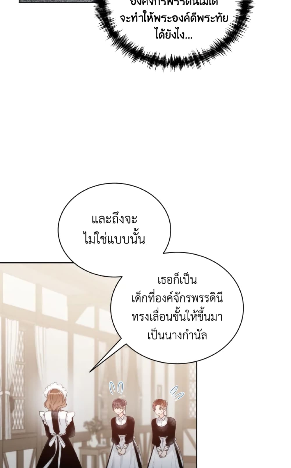 The Evil Empress Loves Me So Much page 27