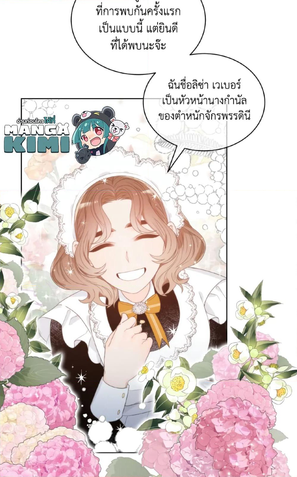 The Evil Empress Loves Me So Much page 33