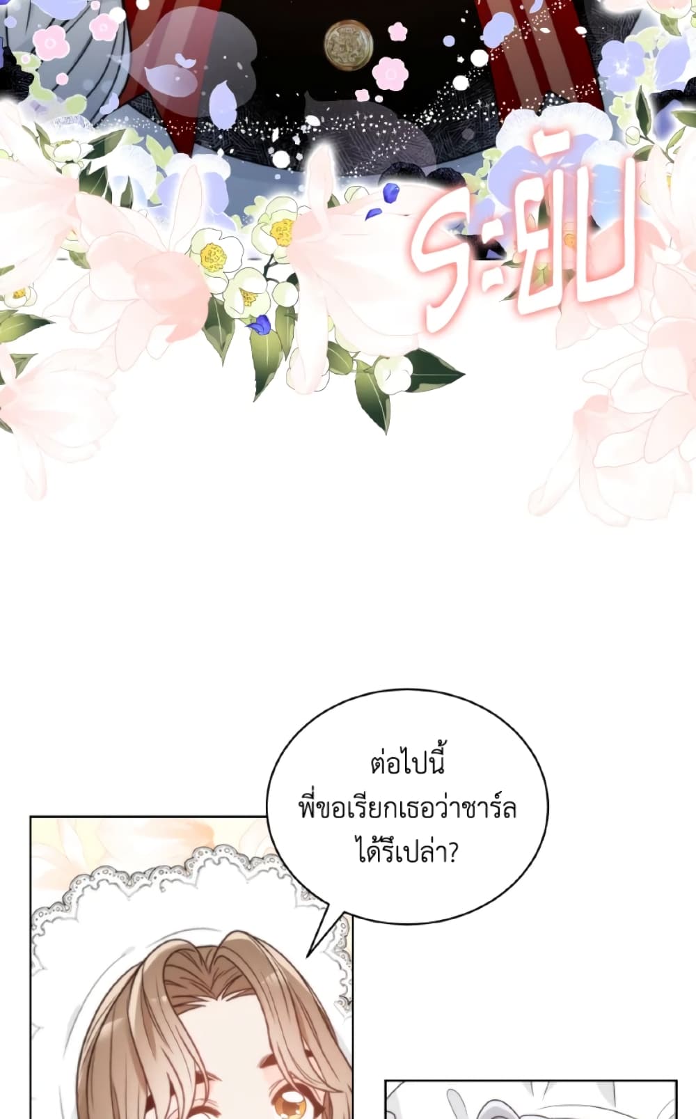 The Evil Empress Loves Me So Much page 36