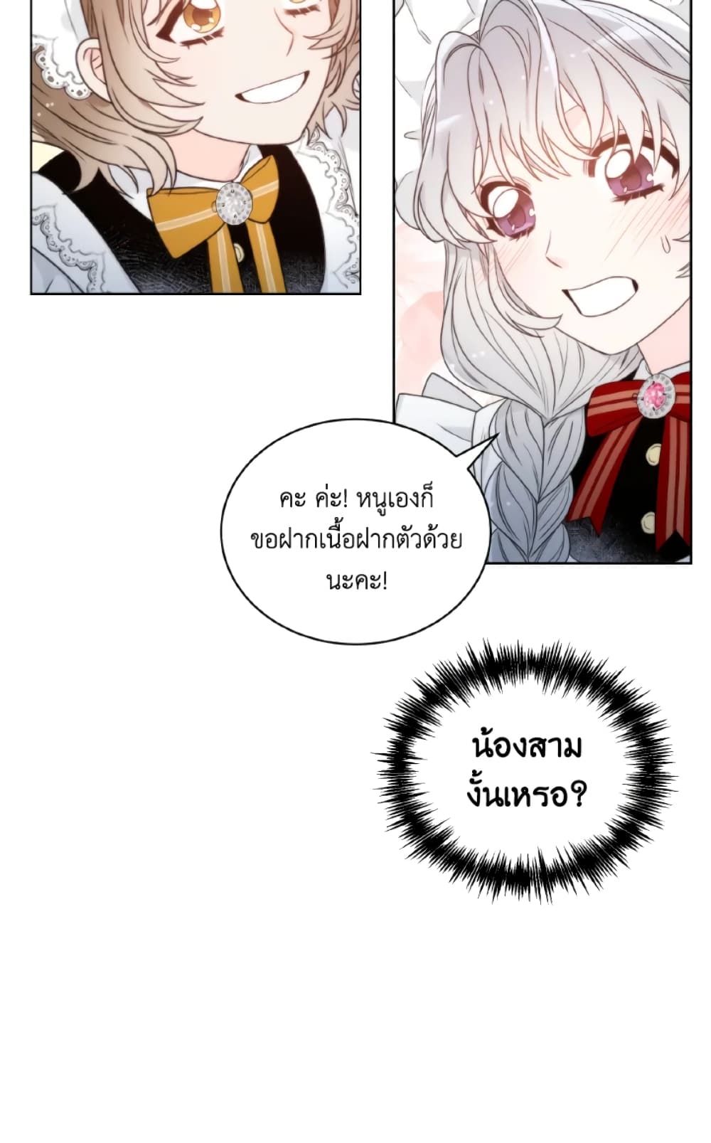 The Evil Empress Loves Me So Much page 37