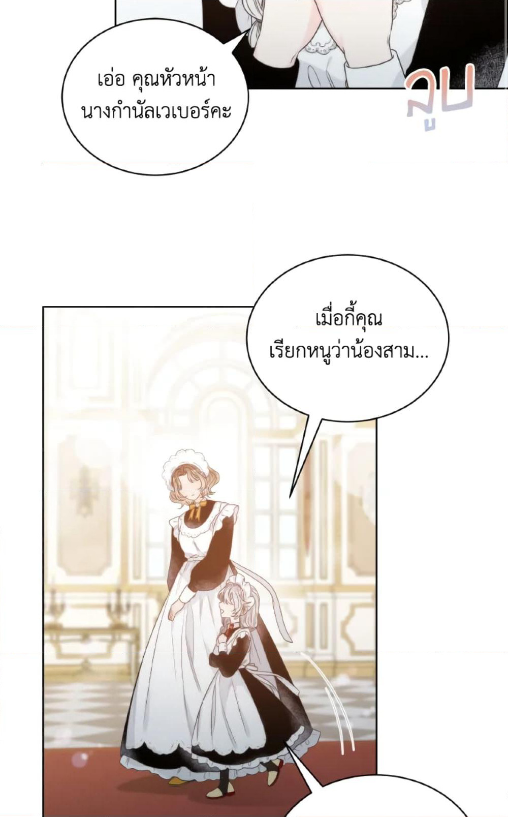 The Evil Empress Loves Me So Much page 39