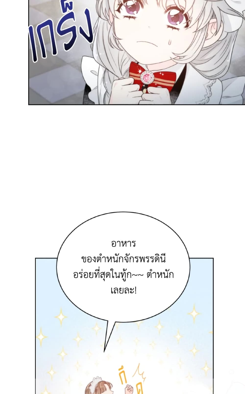 The Evil Empress Loves Me So Much page 57