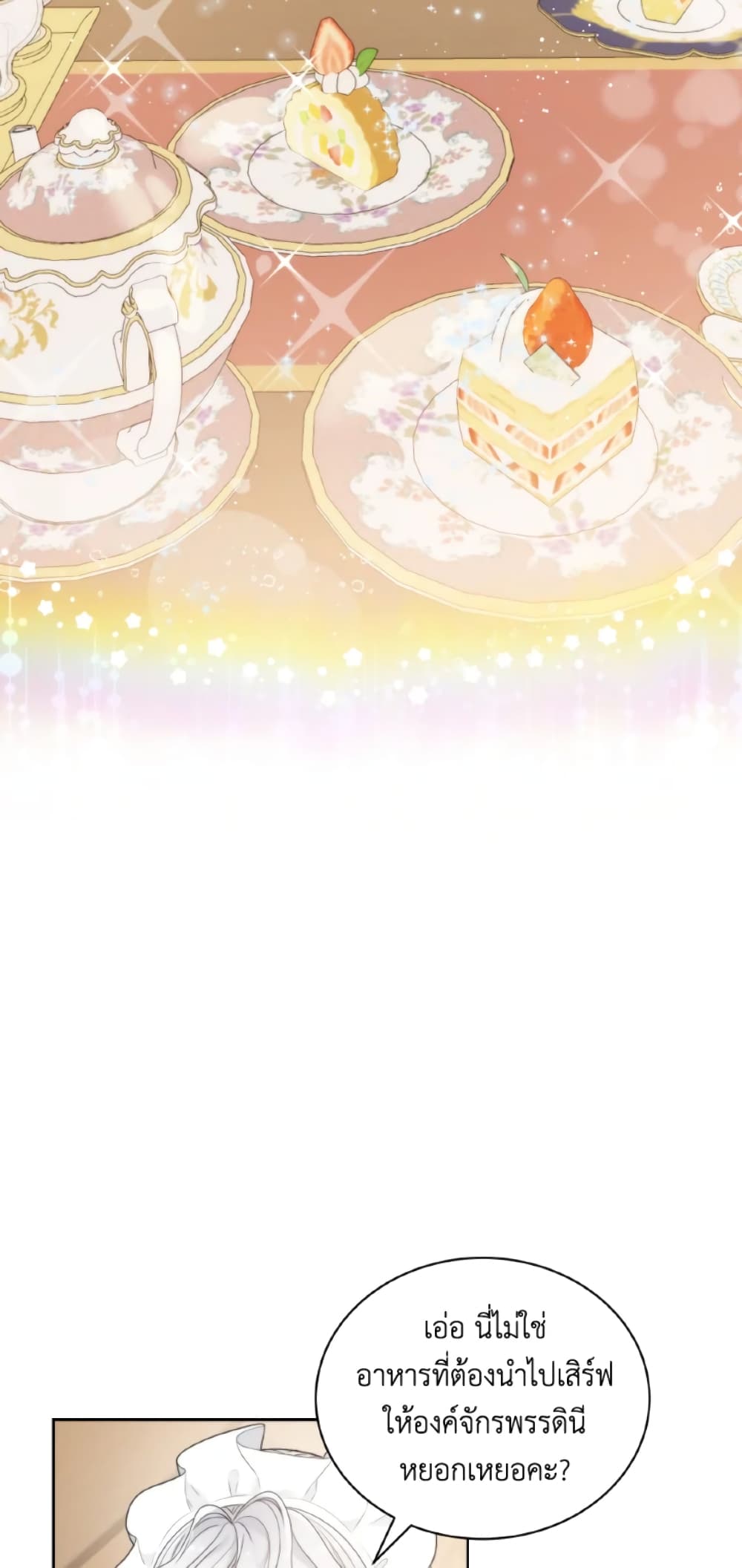 The Evil Empress Loves Me So Much page 3