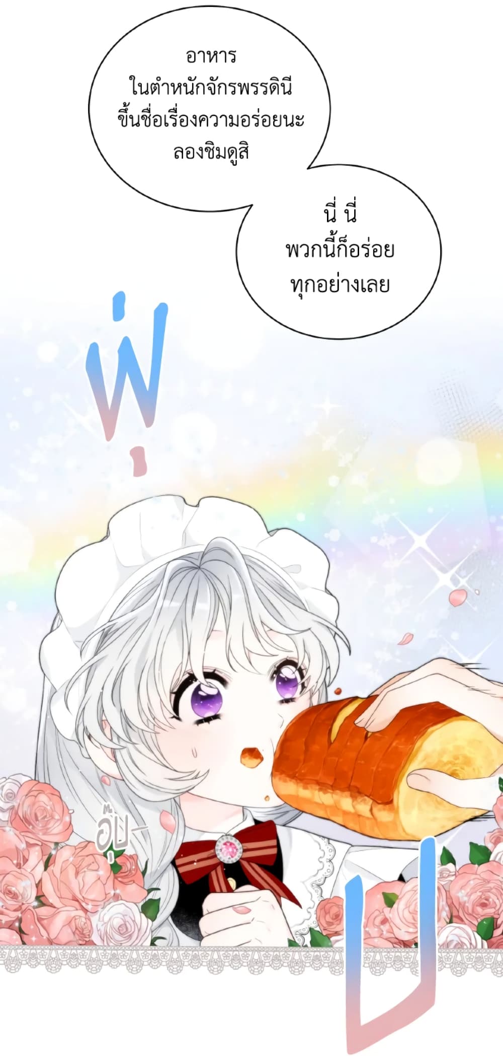 The Evil Empress Loves Me So Much page 6
