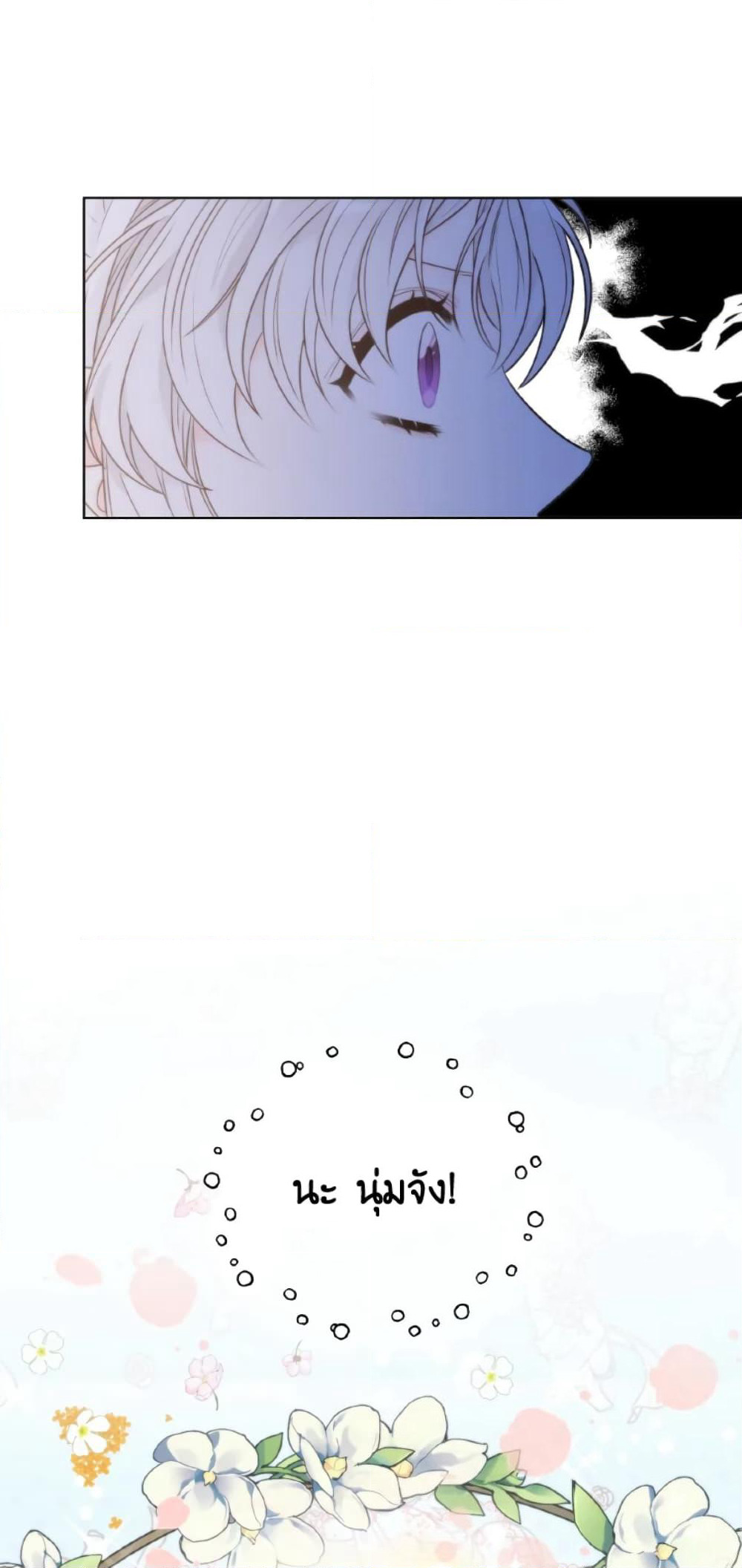 The Evil Empress Loves Me So Much page 7