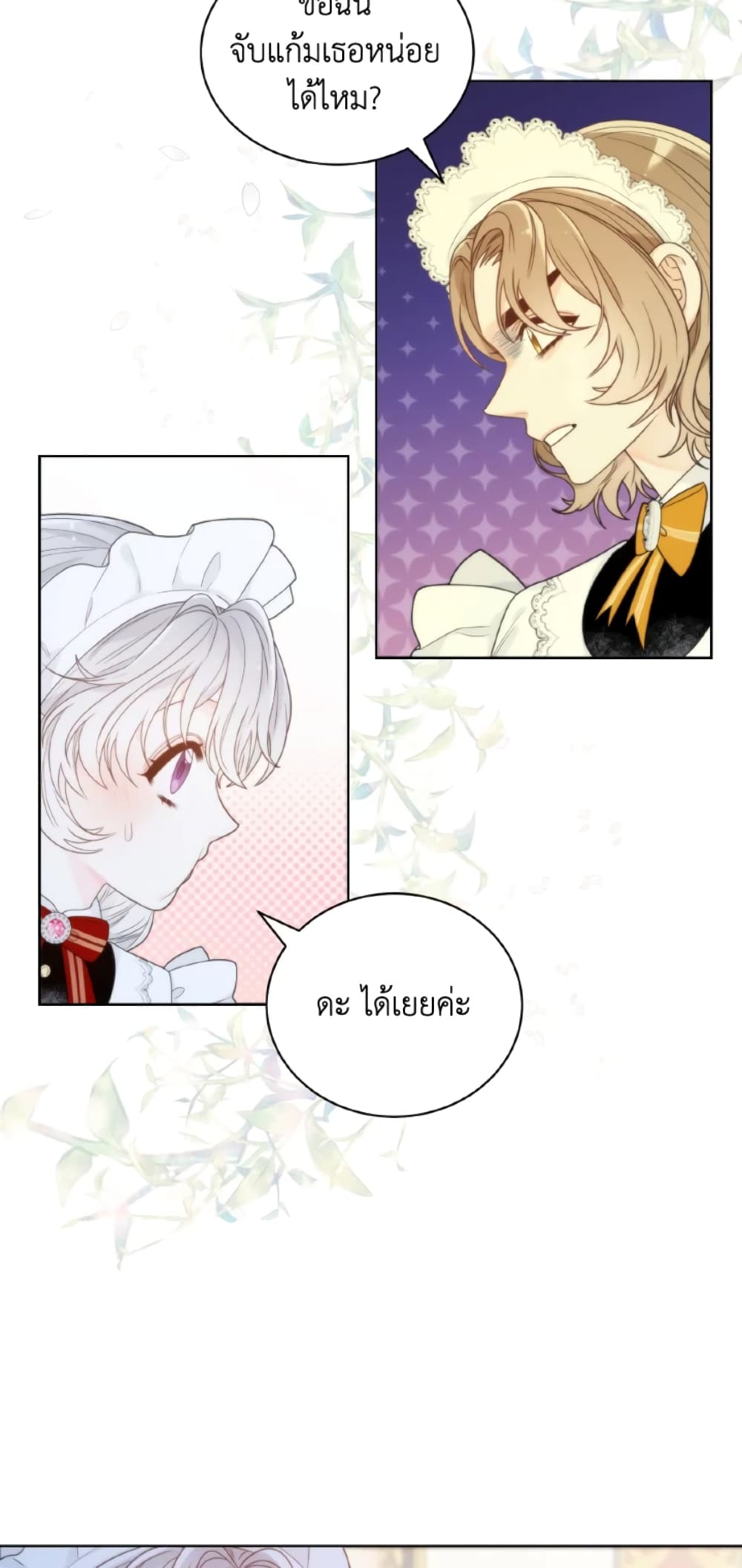 The Evil Empress Loves Me So Much page 11