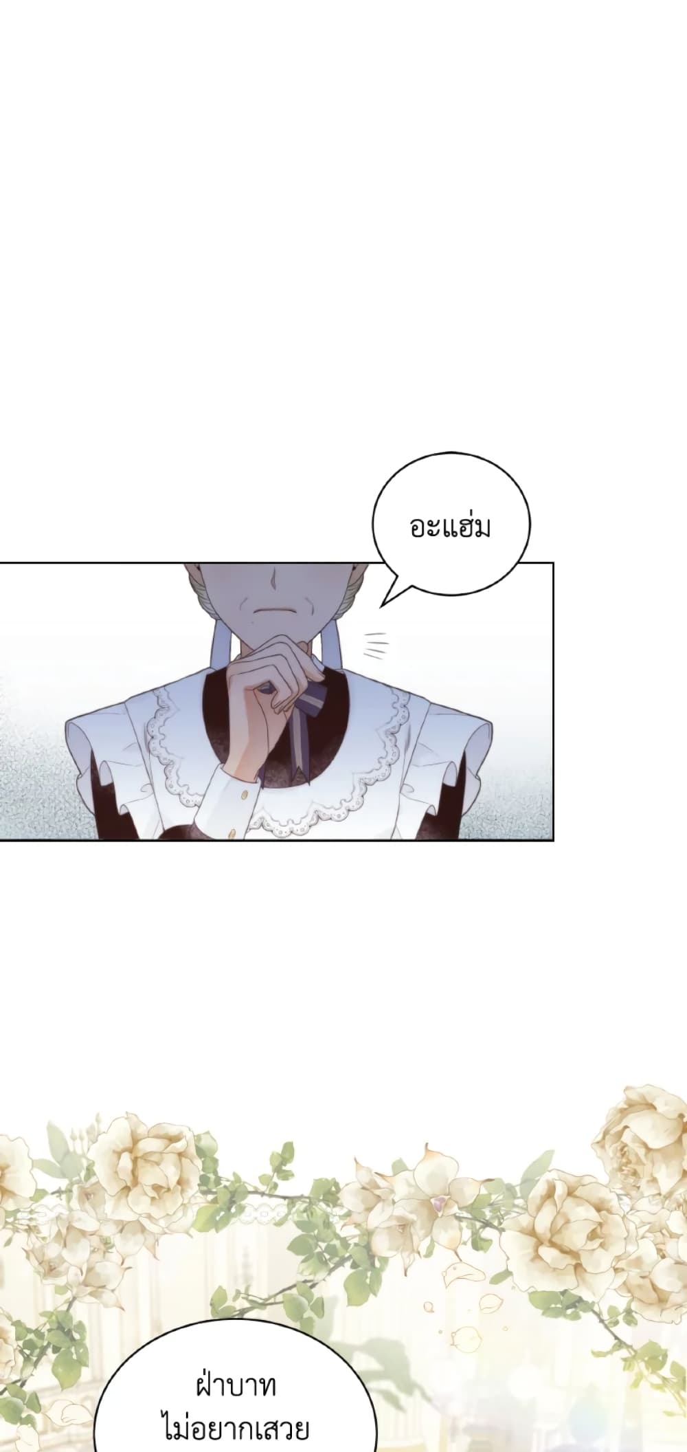 The Evil Empress Loves Me So Much page 18