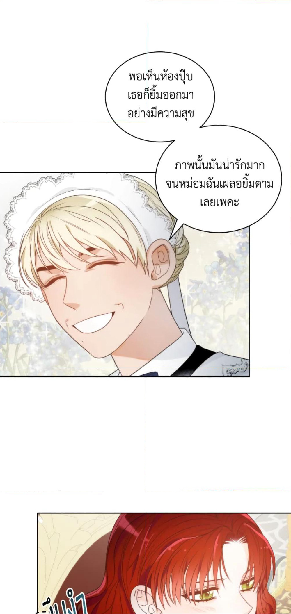 The Evil Empress Loves Me So Much page 24