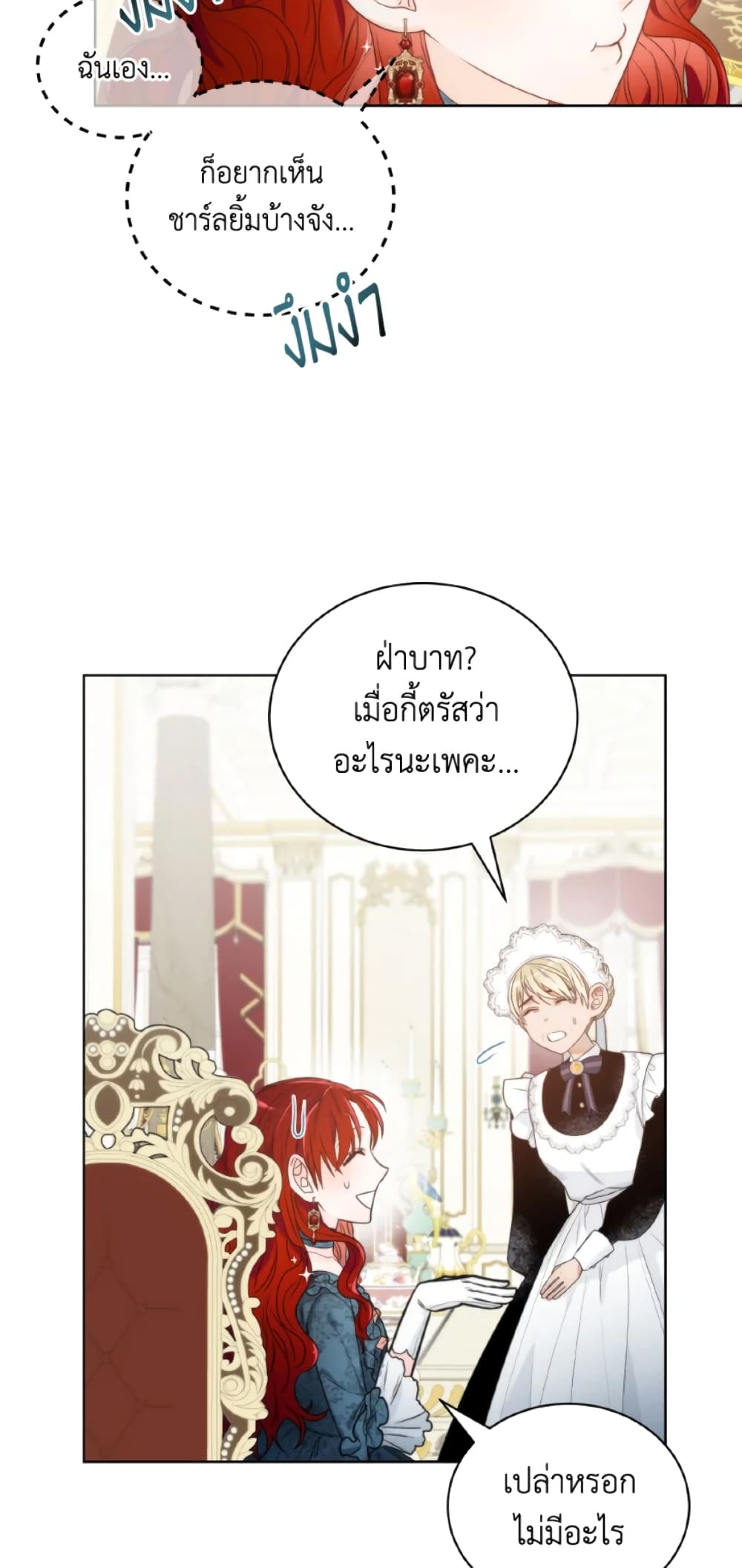 The Evil Empress Loves Me So Much page 25