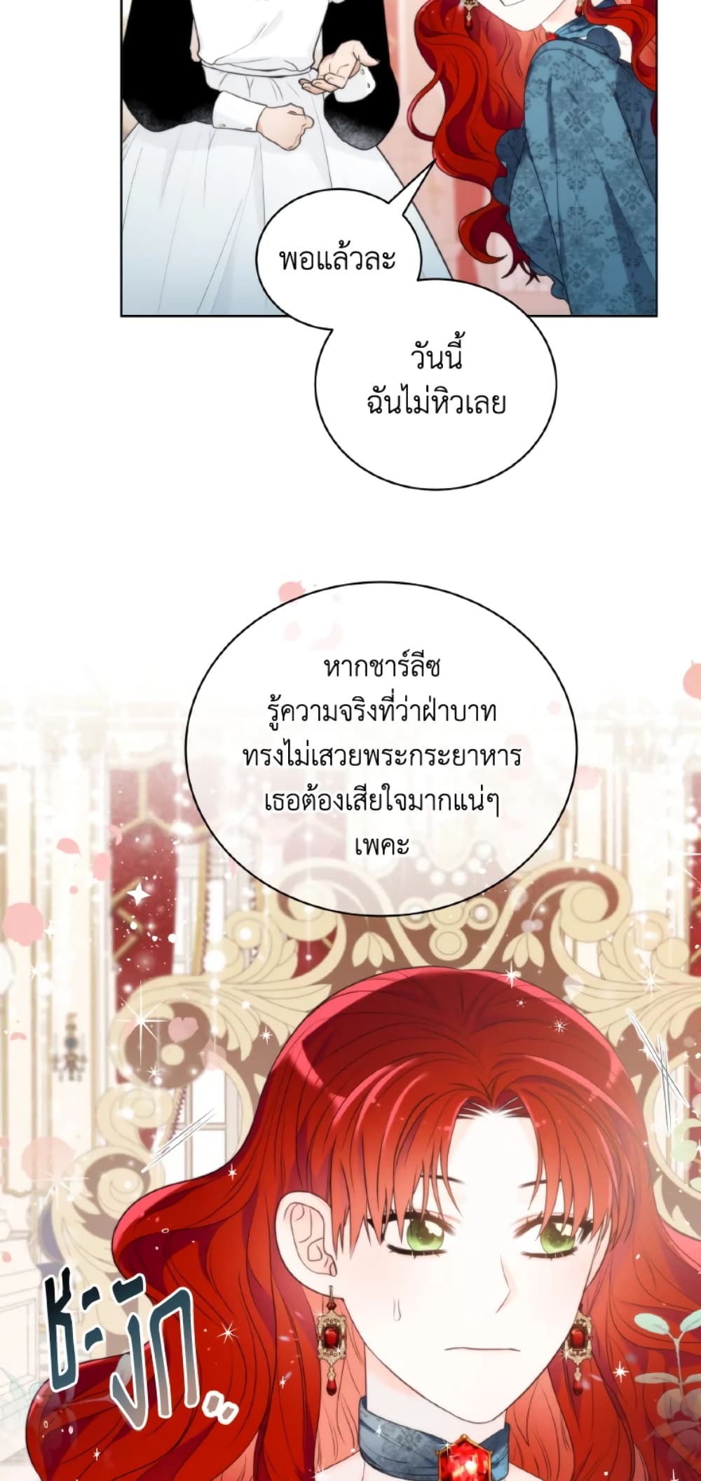 The Evil Empress Loves Me So Much page 52