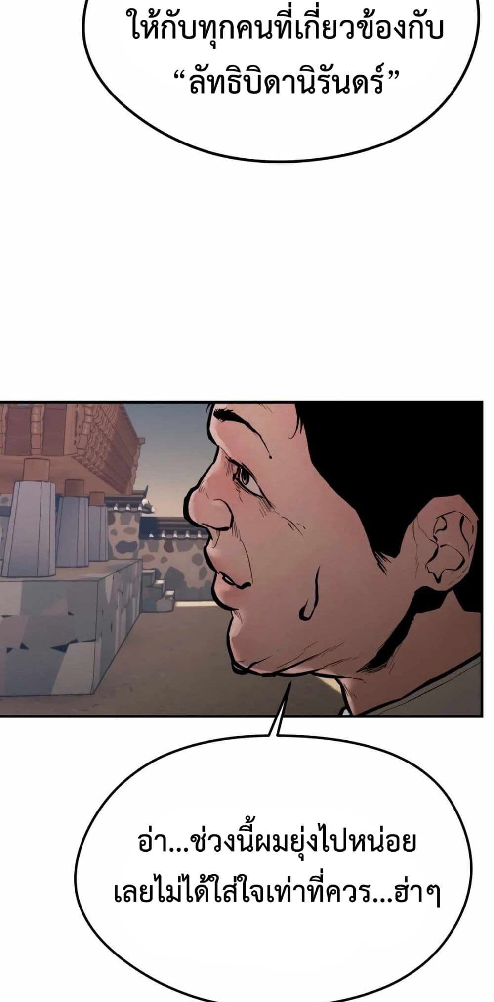 The Evil God's Heir page 64