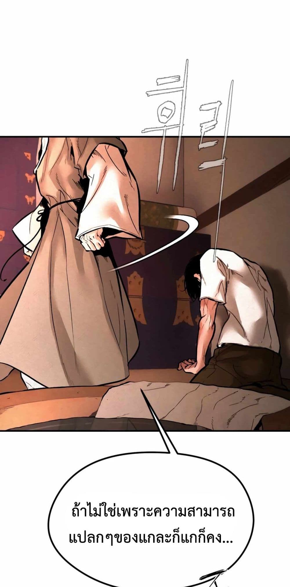 The Evil God's Heir page 96