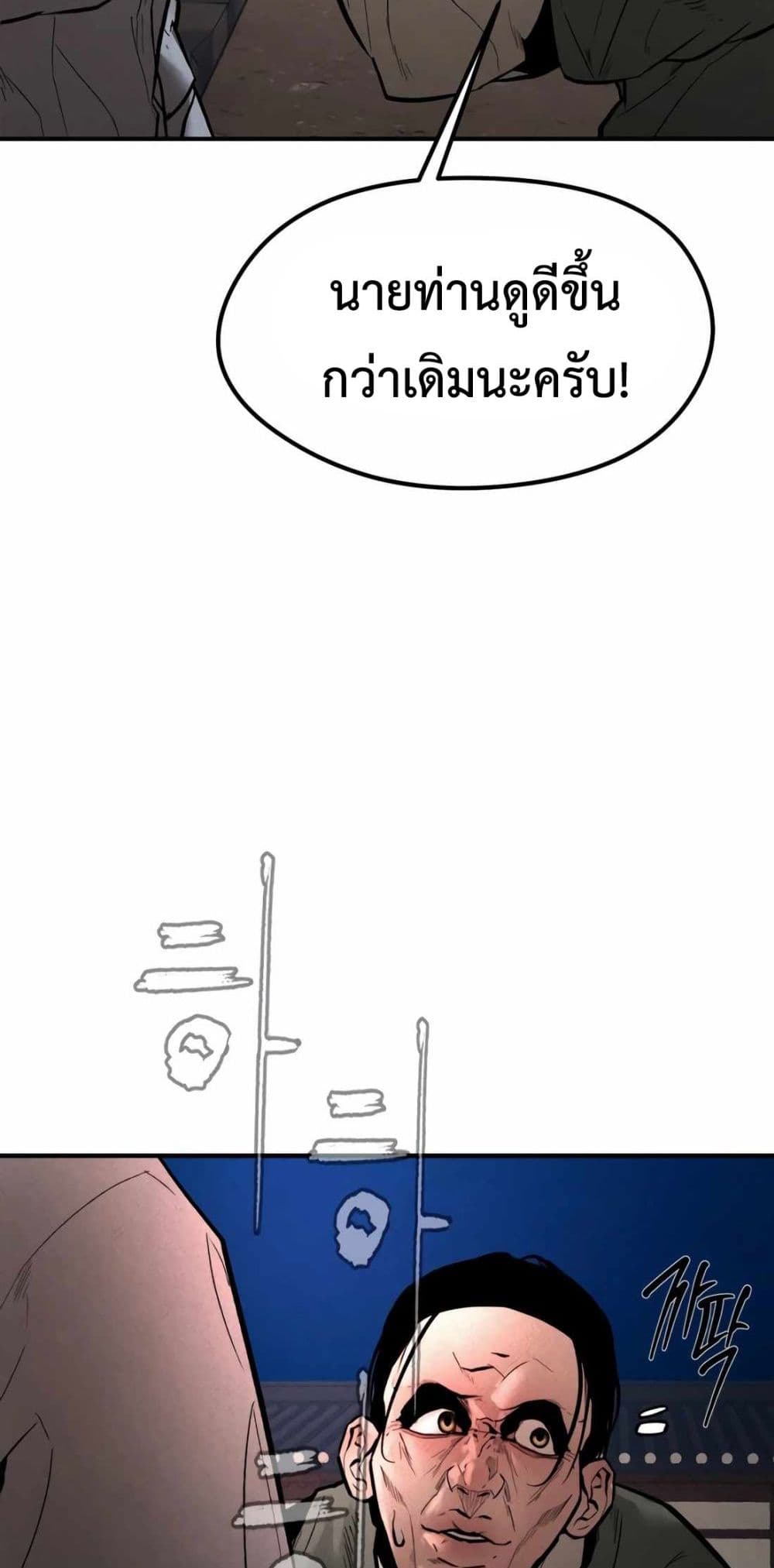 The Evil God's Heir page 112