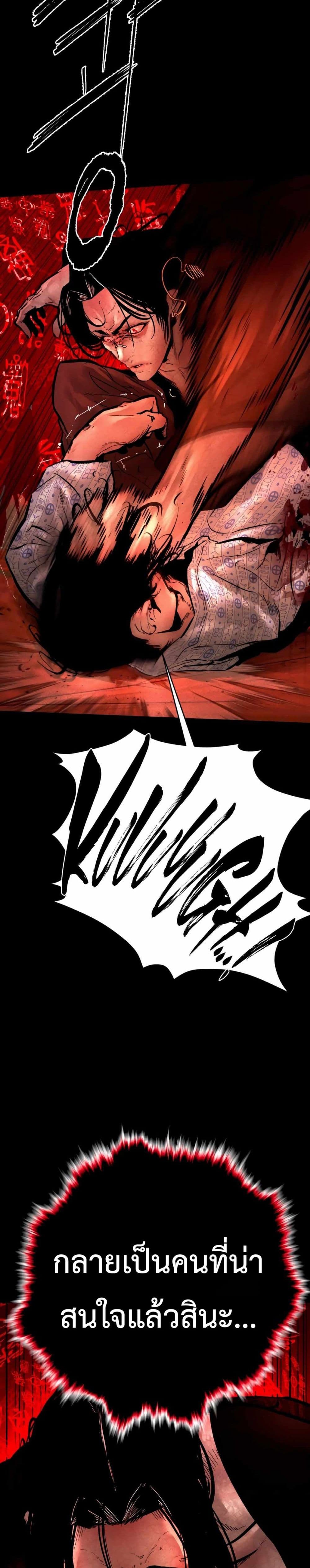 The Evil God's Heir page 67