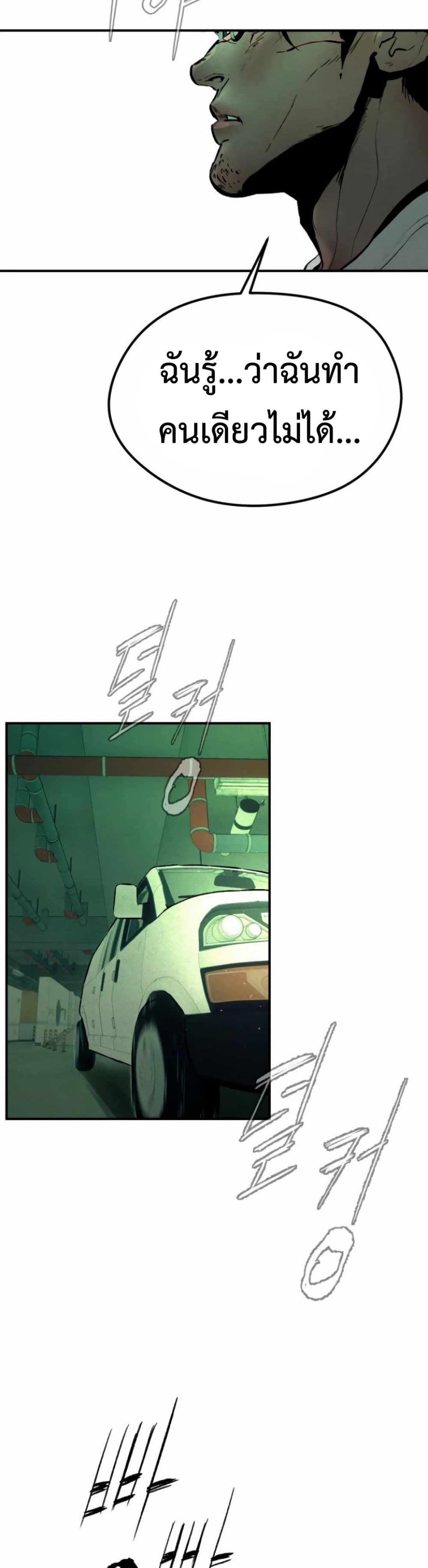 The Evil God's Heir page 70