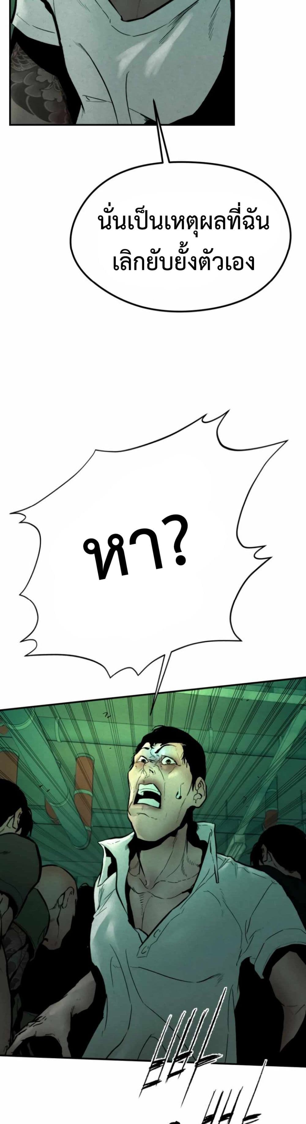 The Evil God's Heir page 72