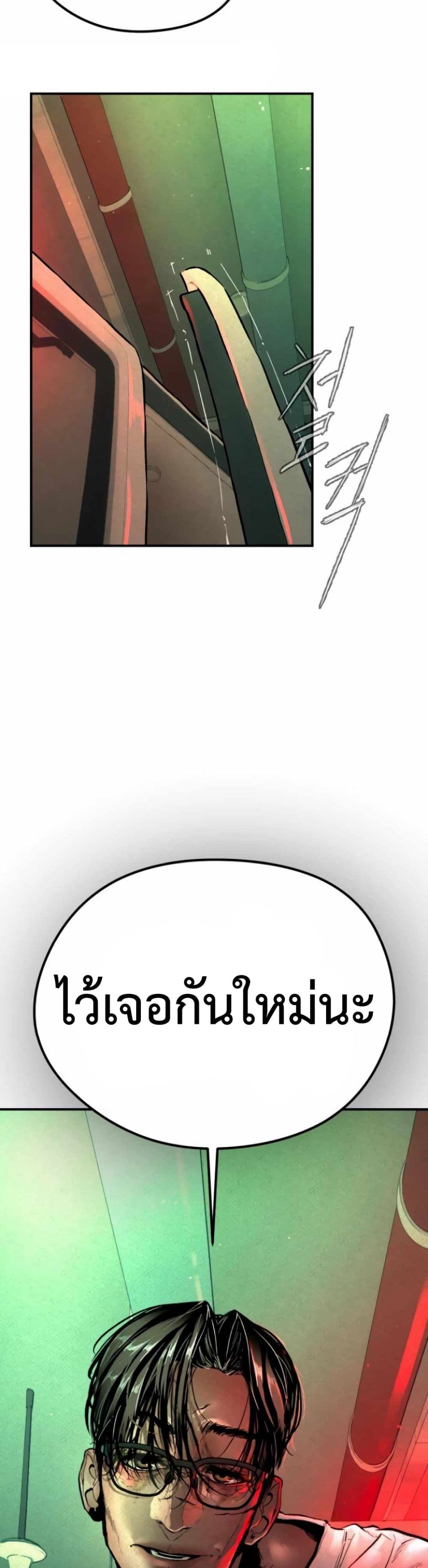 The Evil God's Heir page 79