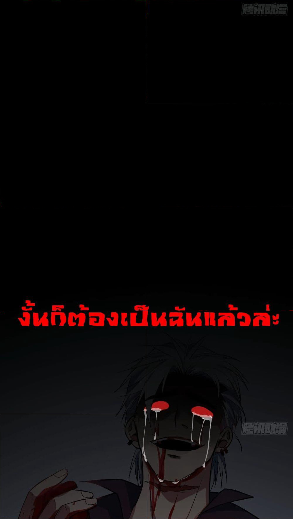 The Evil is King page 6