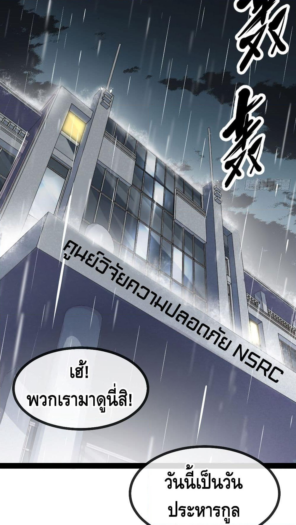 The Evil is King page 10