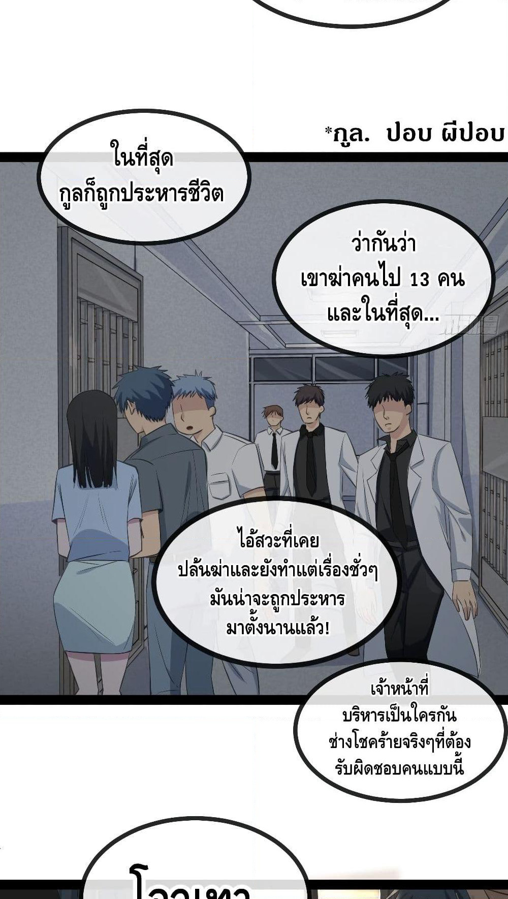 The Evil is King page 11