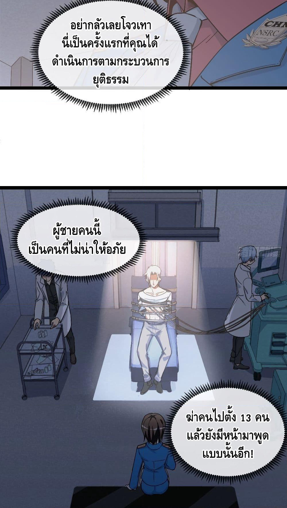 The Evil is King page 15