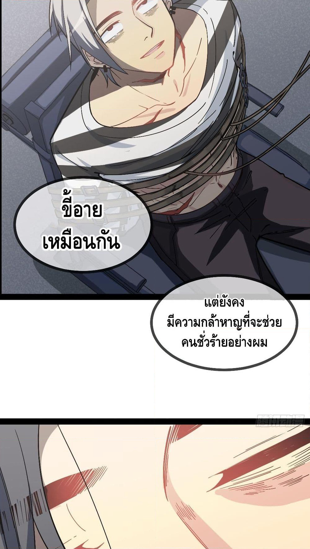 The Evil is King page 21