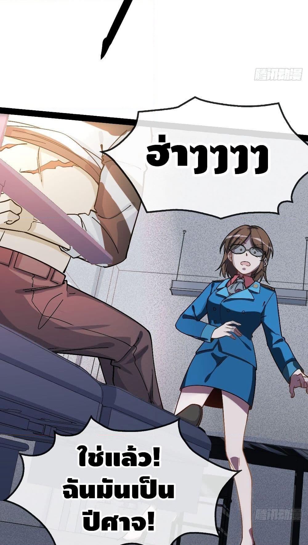 The Evil is King page 33