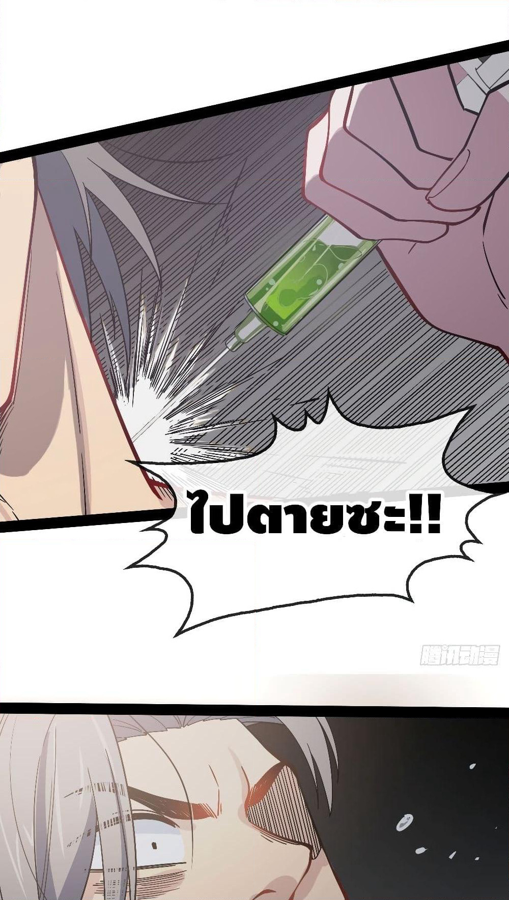 The Evil is King page 43