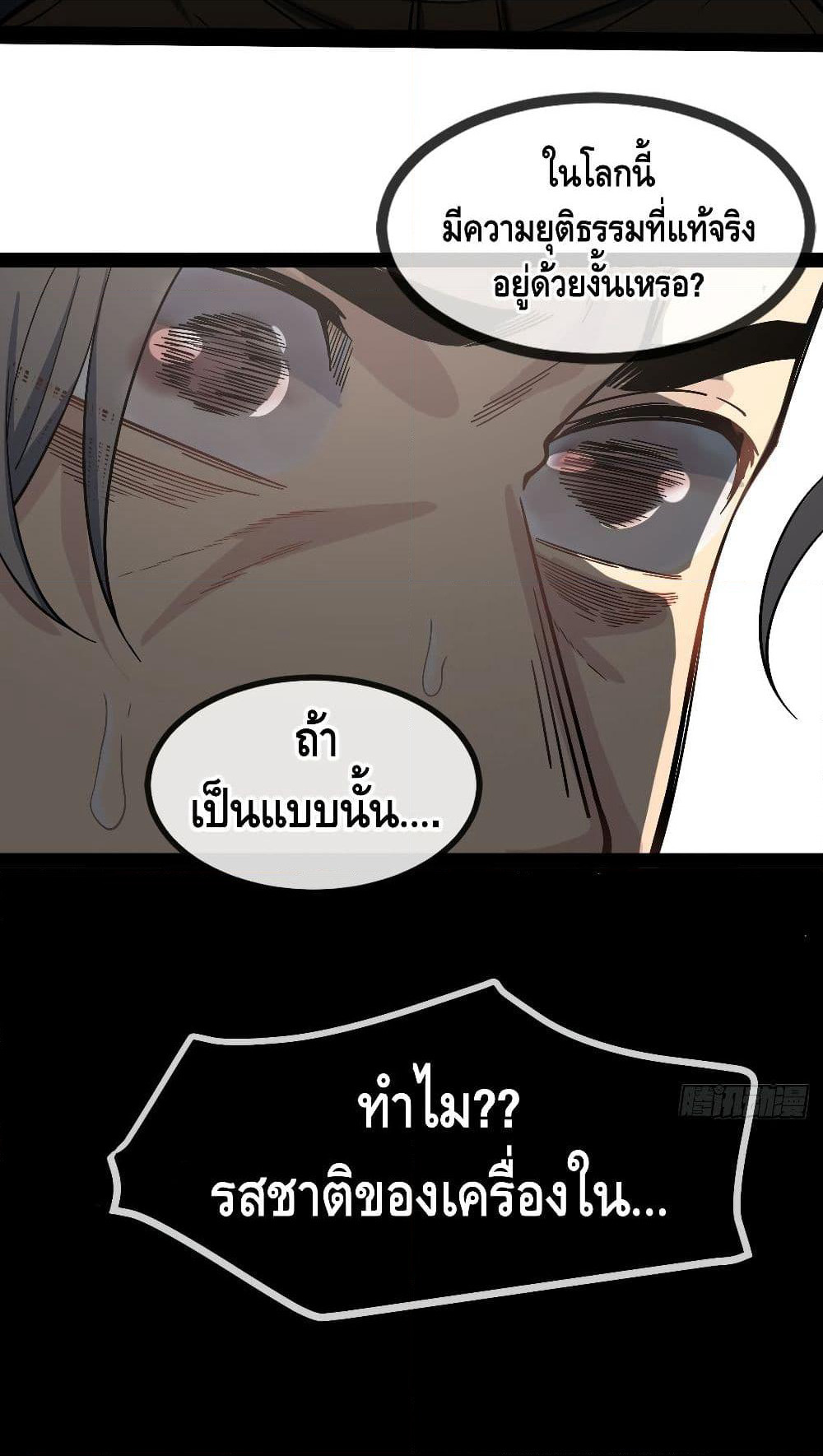 The Evil is King page 46