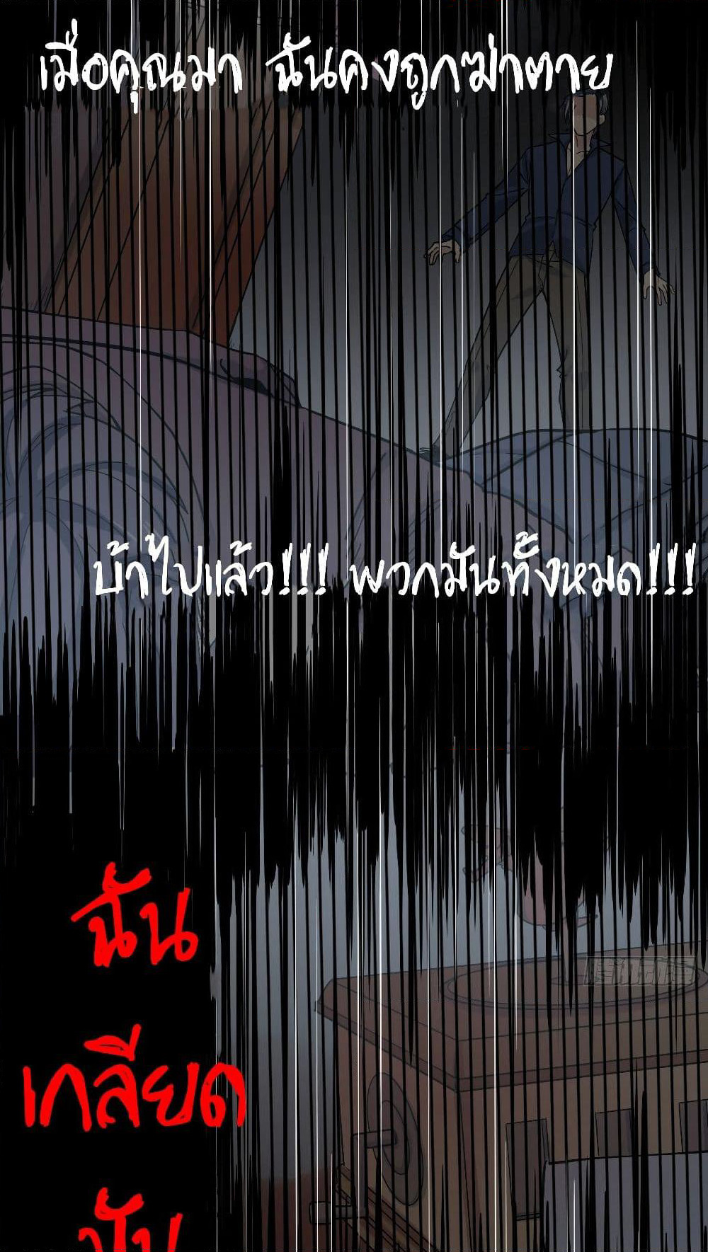 The Evil is King page 48