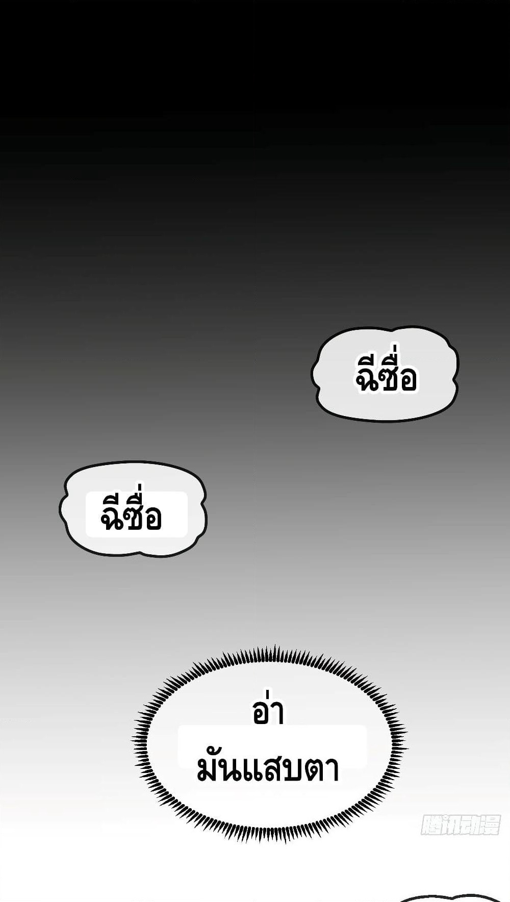 The Evil is King page 52