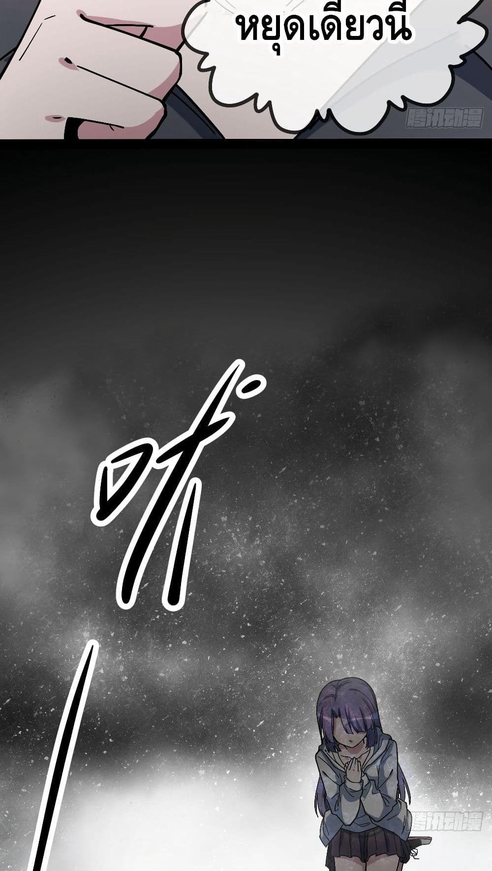 The Evil is King page 86