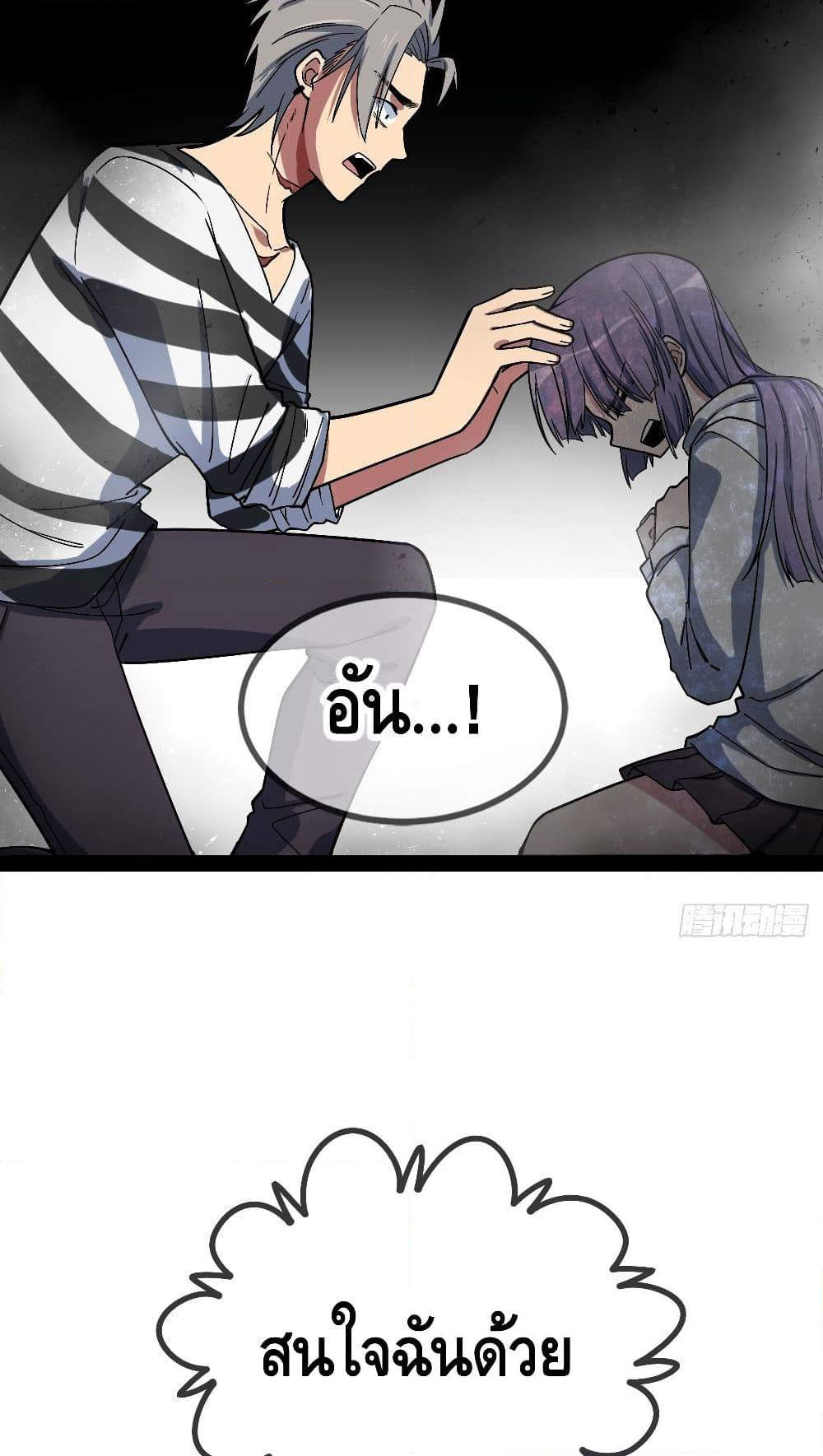 The Evil is King page 88